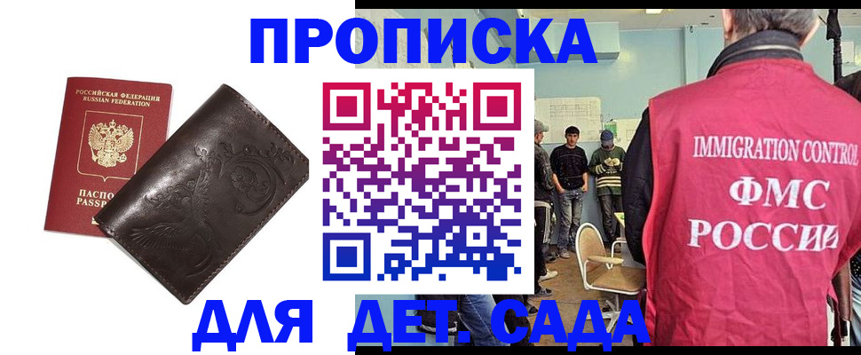 прописка для школы в Нарткале